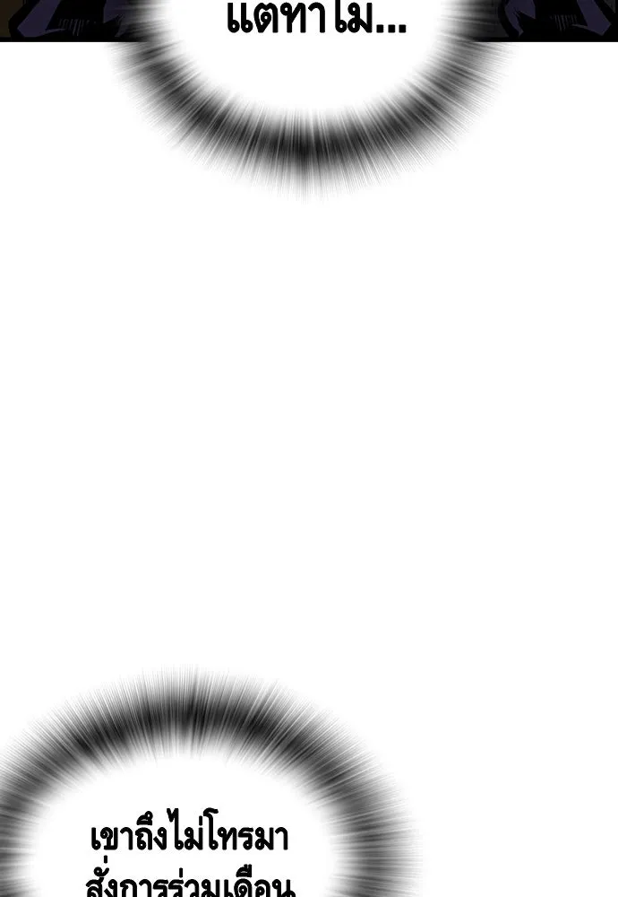 King Game ตอนที่ 41 ไอ้สารเลว... แกรู้อยู่แล้วใช่ไ รูปที่ 83