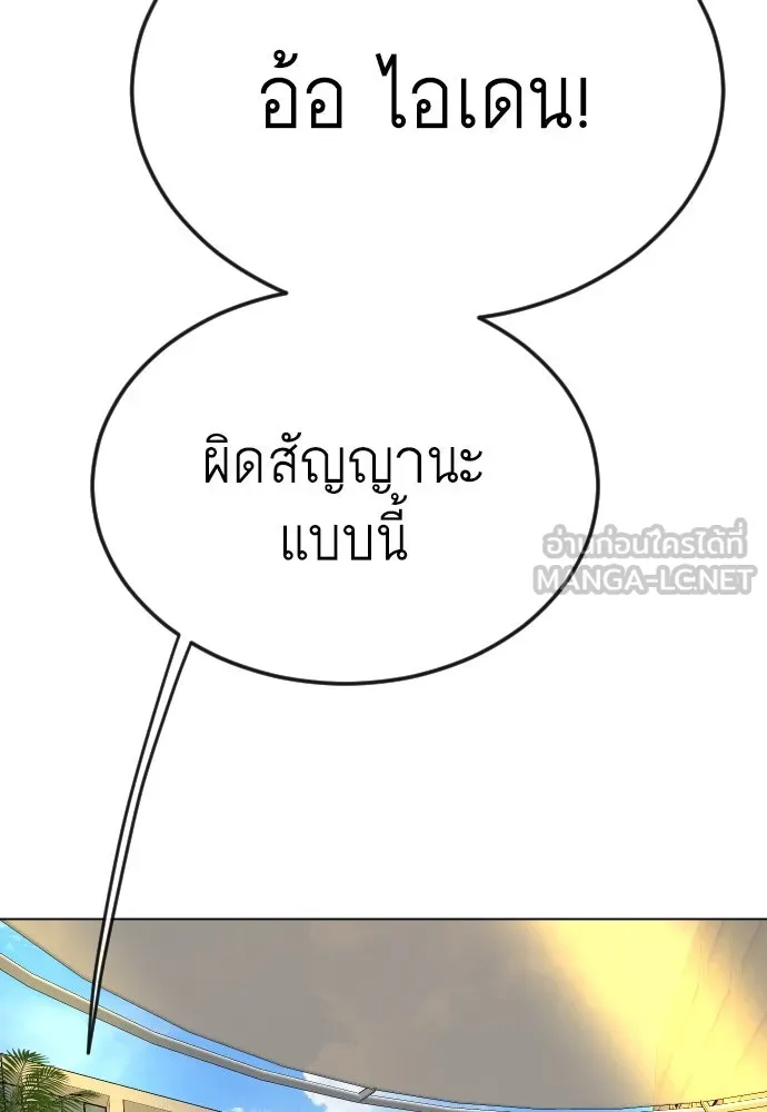 ยุคแห่งยอดมนุษย์ ตอนที่ 78 รูปที่ 177