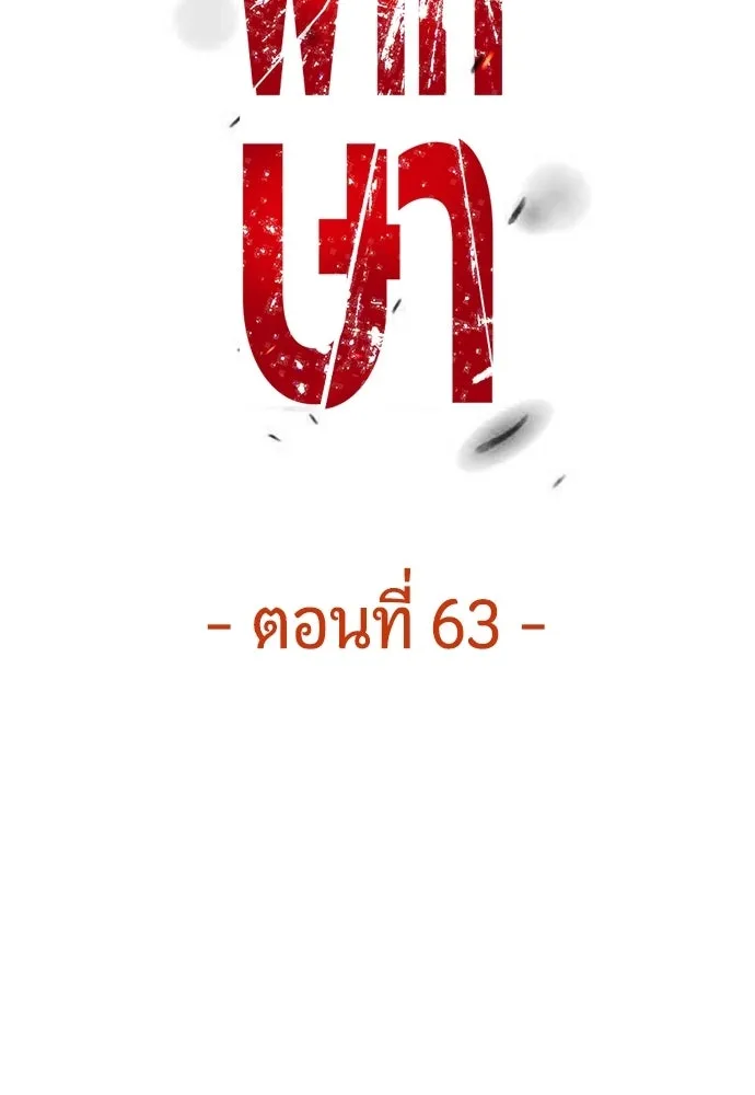 มือพิพากษา ตอนที่ 63 รูปที่ 35