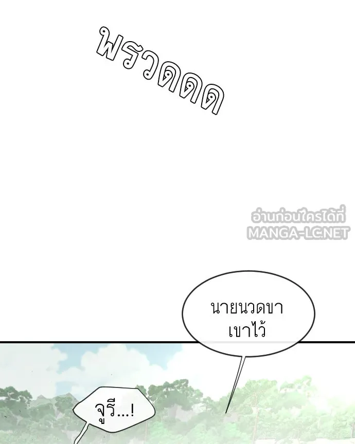 ยุคแห่งยอดมนุษย์ ตอนที่ 40 รูปที่ 84