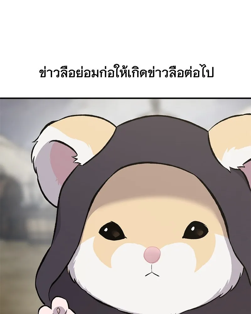 ปลูกผักพิชิตหอคอย ตอนที่ 69 รูปที่ 103