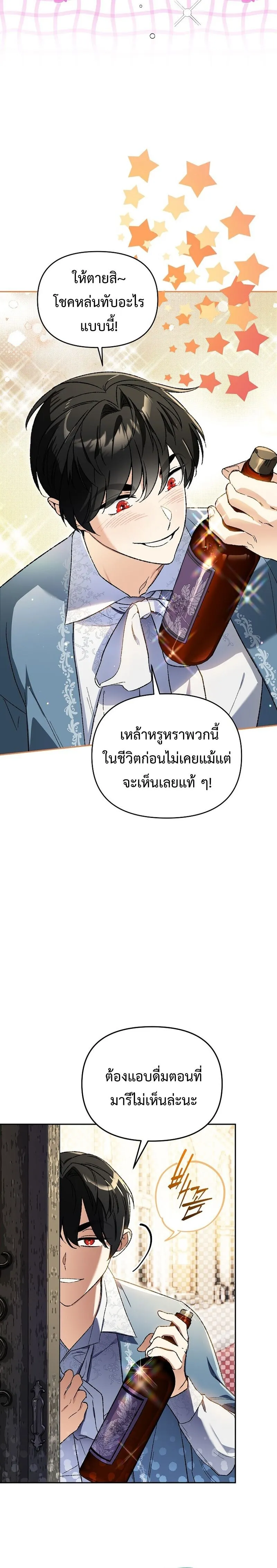 I Became the Genius Bastard of a Noble Dark Clan เก_ดใหม_เป_นอ_จฉร_ยะจอมเสเพลแห_งตระก_ลม_ด ตอนที่ ตอนที่ 31 รูปที่ 20