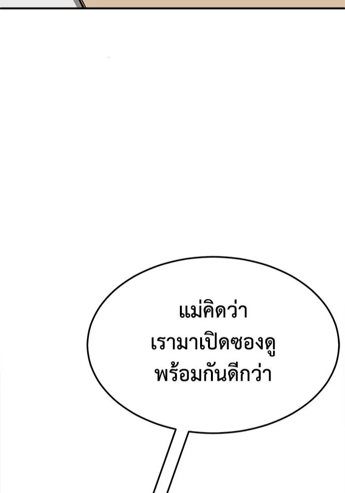 ช่วยเปลี่ยนฉันที ตอนที่ 284. ซีซัน 2 (จบซีซัน) รูปที่ 2