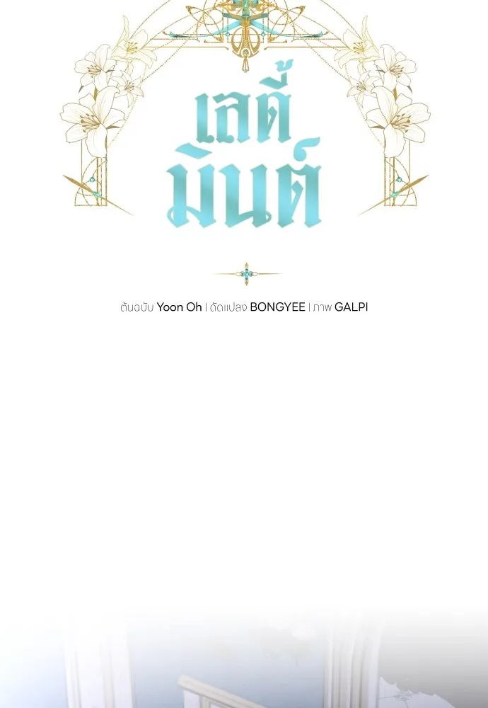 เลดี้มินต์ ตอนที่ 76 รูปที่ 40