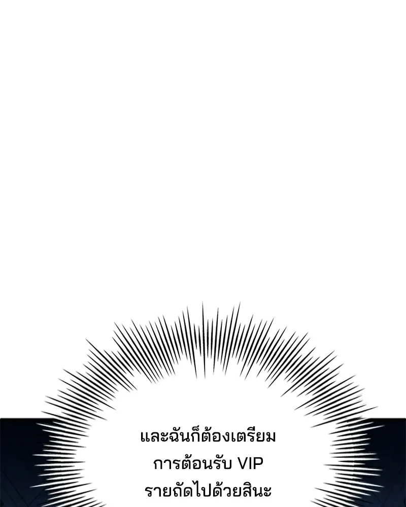 เจ้าชายแผนโบราณ ตอนที่ 47 รูปที่ 68