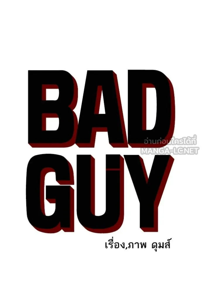 BAD GUY ตอนที่ 291 รูปที่ 11