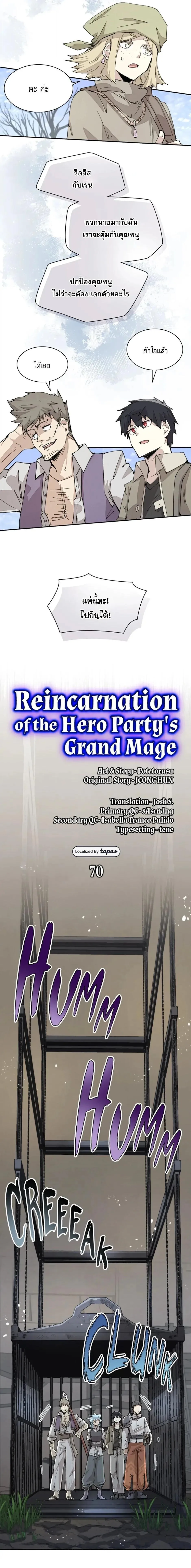Reincarnation of the Hero Party_s Grand Mage การเก_ดใหม_ของมหาจอมเวทแห_งปาร_ต_ผ_กล_า ตอนที่ ตอนที่ 70 รูปที่ 5
