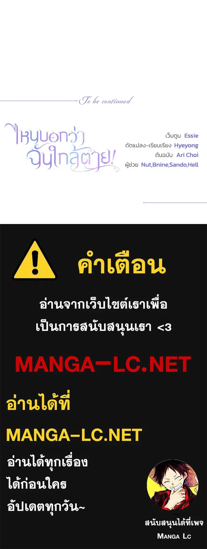 ไหนบอกว่าฉันใกล้ตาย ตอนที่ 20 รูปที่ 103