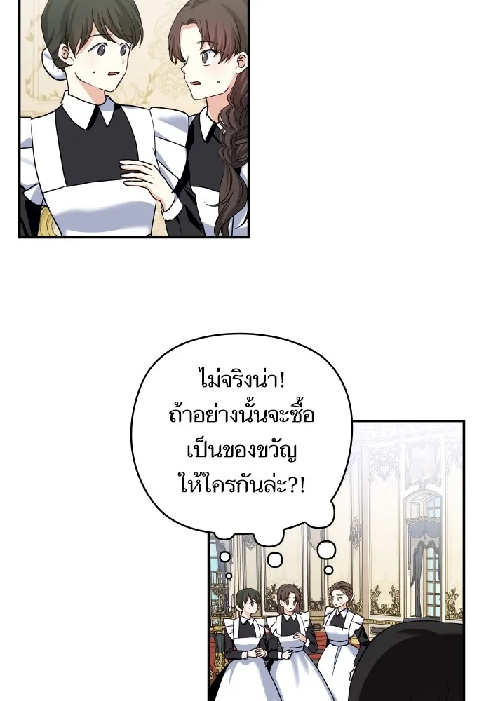 บุตรสาวของดยุกปีศาจ ตอนที่ 125 รูปที่ 31