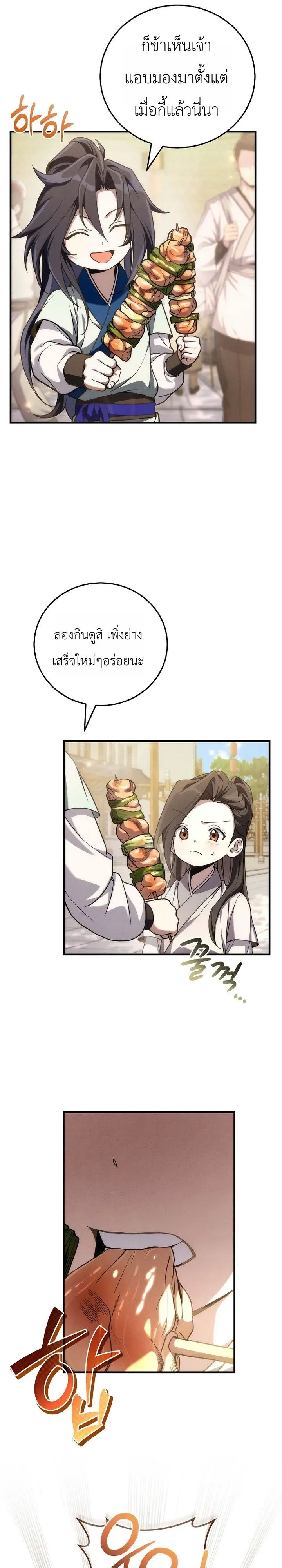 Third-Rate Martial Family Becomes the Best Under Heaven ข_าเน_ยแหละ จะพาตระก_ลช_นสามเป_นหน_งในใต_หล_า_ ตอนที่ ตอนที่ 5 รูปที่ 19