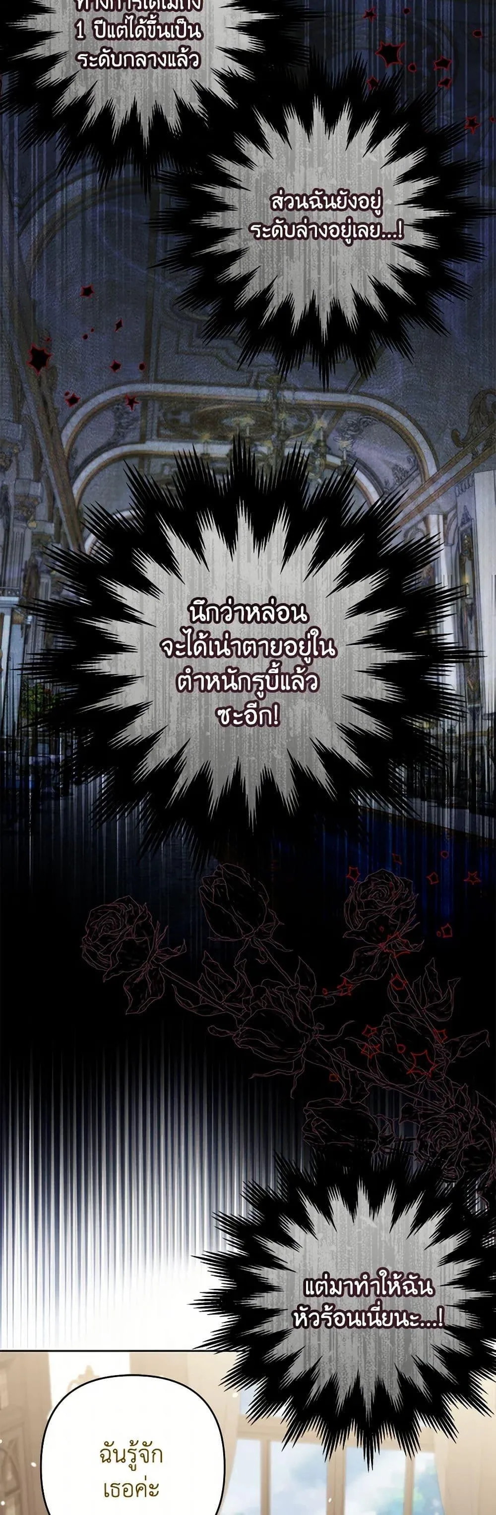 Being a Maid is Better than Being a Princess ฉ_นเป_นสาวใช_ได_ด_กว_าเป_นเจ_าหญ_งอ_กค_ะ ตอนที่ ตอนที่ 34 รูปที่ 5