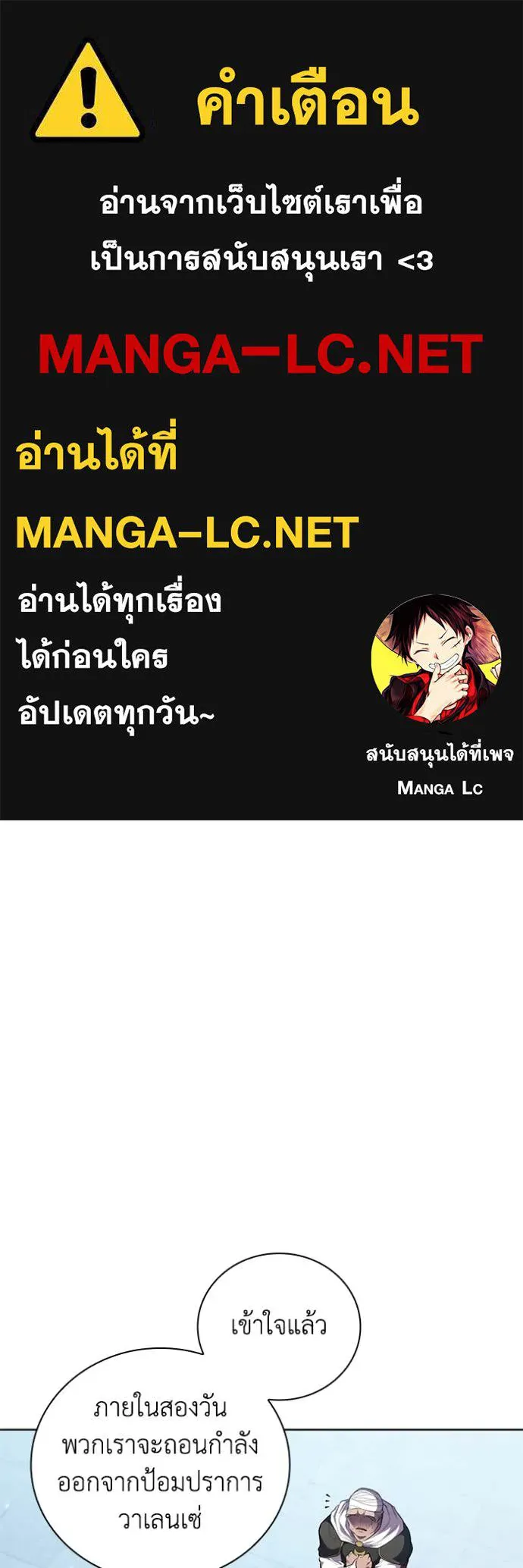 เกิดใหม่ในร่างดยุก ตอนที่ 101 รูปที่ 1