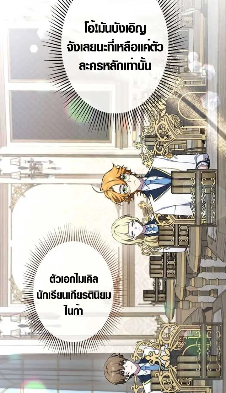 The Mighty Teacher Is a Roleplayer จากอาจารย_ปลอมๆกลายเป_นผ_แข_งแกร_งท_ส_ดซะง_น ตอนที่ ตอนที่ 3 รูปที่ 4