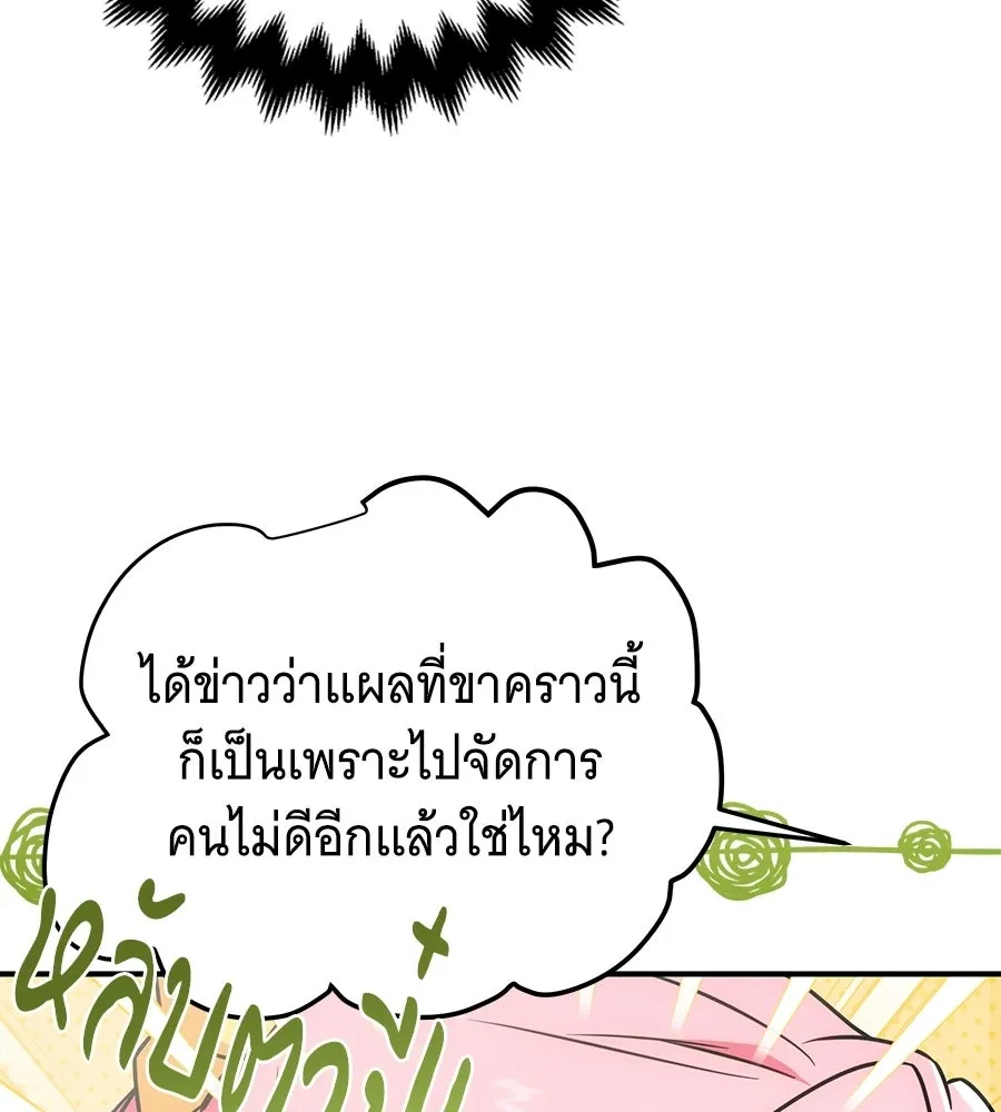 เปลี่ยนบทร้ายให้เป็นบทรัก ตอนที่ 73 รูปที่ 118