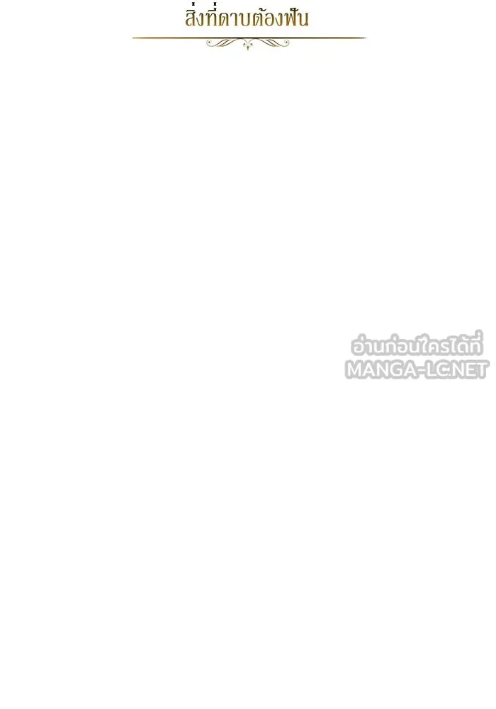 ชีวิตพลิกผันของลอร์ดผู้เกียจคร้าน ตอนที่ 105 สิ่งที่ดาบต้องฟัน รูปที่ 120