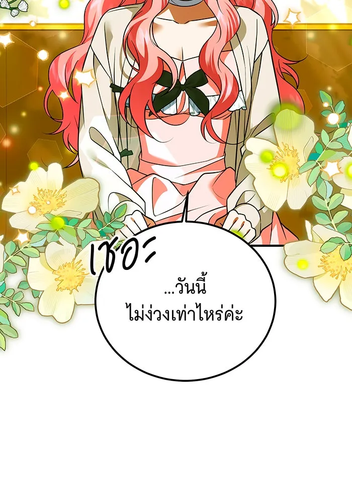 เปลี่ยนบทร้ายให้เป็นบทรัก ตอนที่ 38 รูปที่ 82