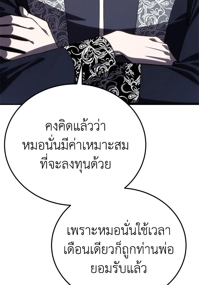 ยอดนักดาบผู้โอบอุ้มดารา ตอนที่ 17 รูปที่ 143