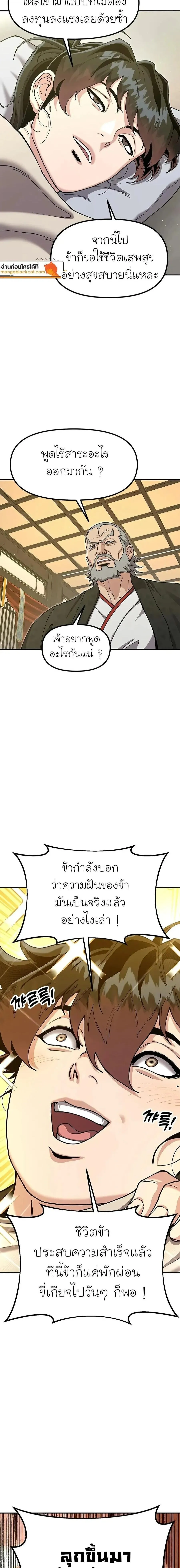 Chronicles of the Lazy Sovereign บ_นท_กของราชาจอมข_เก_ยจ ตอนที่ ตอนที่ 52 รูปที่ 12
