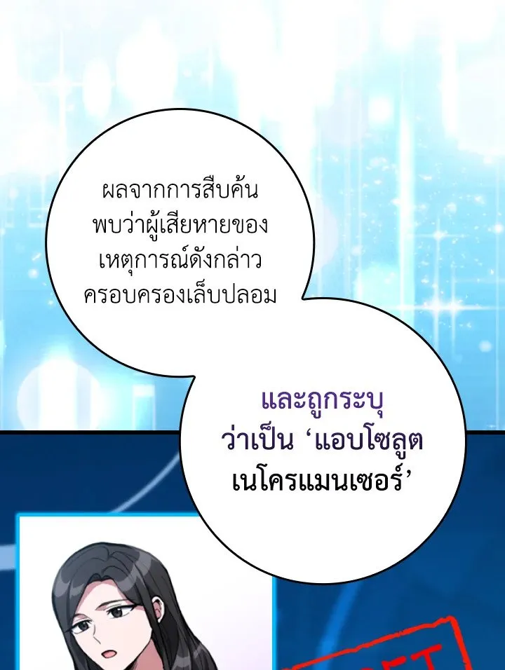 Max Level Player ตอนที่ ตอนที่ 70 รูปที่ 62