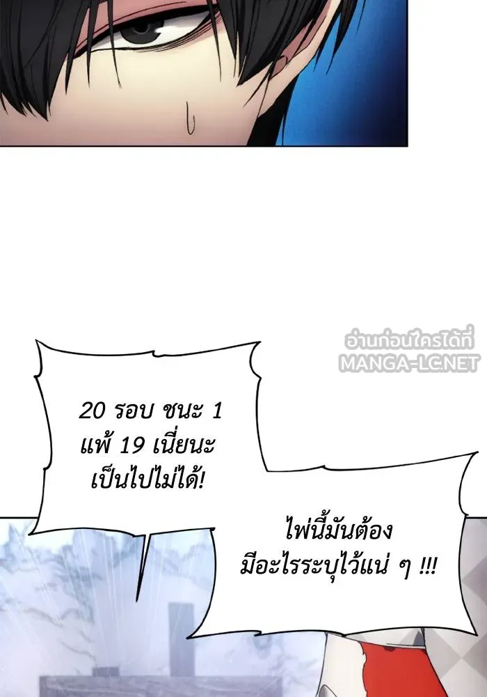 ศึกชิงบัลลังก์เทพเจ้ ตอนที่ 118 รูปที่ 78