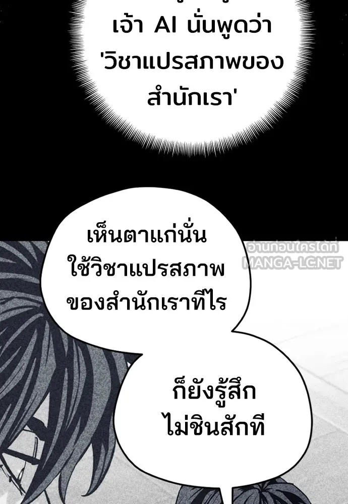 เส้นทางสู่เทพมาร ตอนที่ 78 รูปที่ 138
