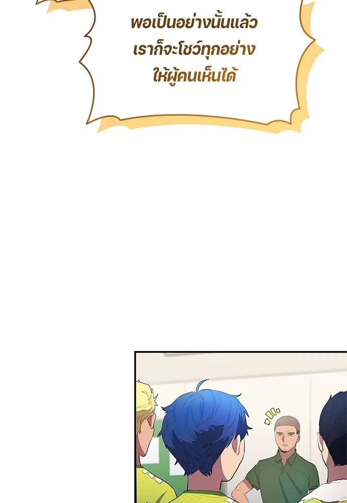 นักเตะแข้งสวรรค์ ตอนที่ 38 รูปที่ 14