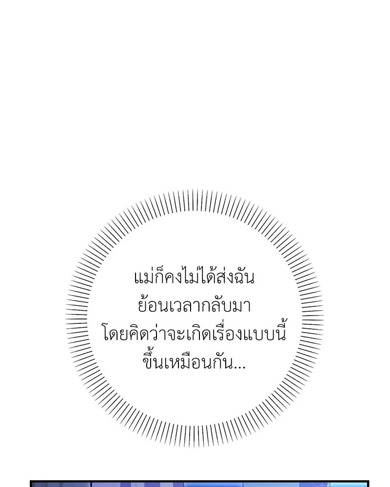 ลูกคนนี้ขอเปลี่ยนตอนจบ ตอนที่ 11 รูปที่ 67