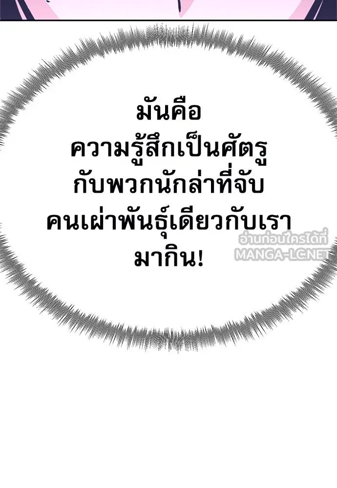 ดรูอิดแห่งสถานีโซล ตอนที่ 120 รูปที่ 87