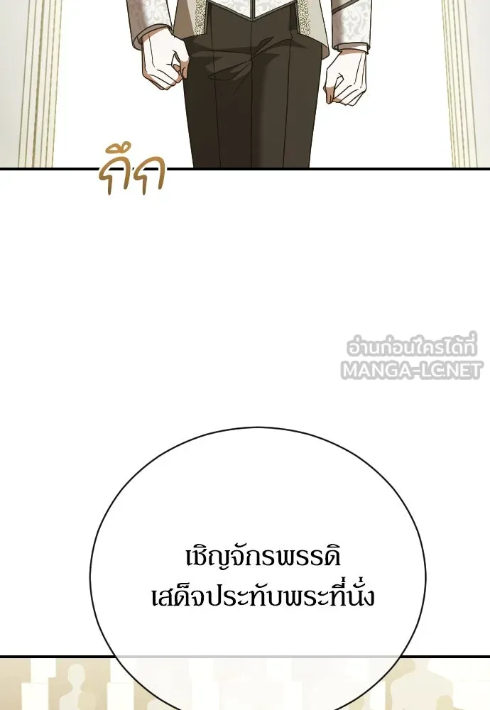 หมาป่าคู่เคียงบัลลังก์ ตอนที่ 29 รูปที่ 84