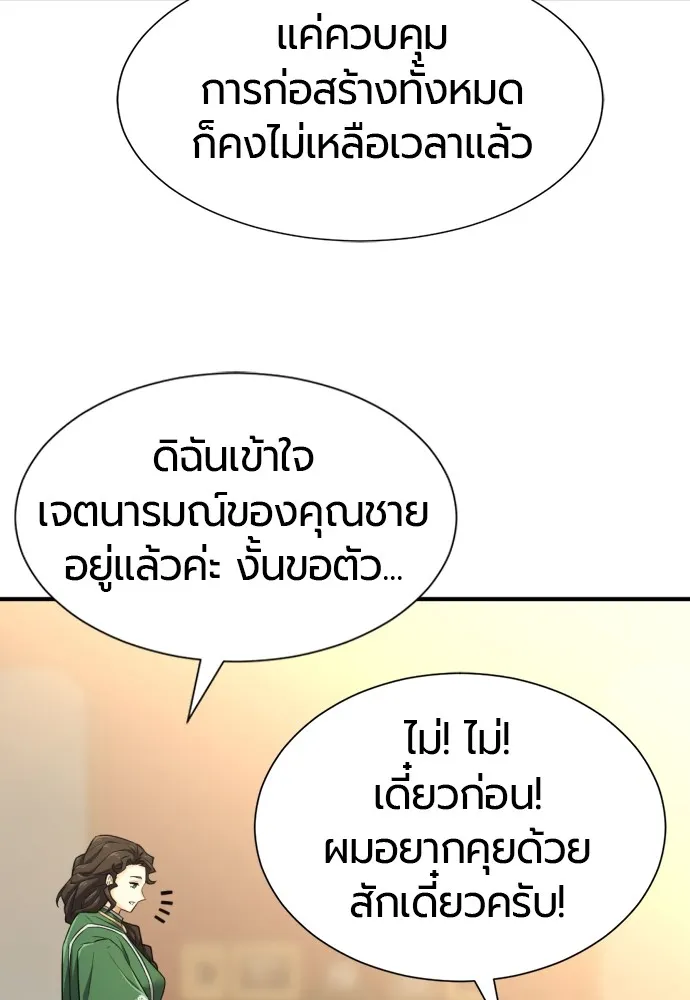 ยอดสถาปนิกผู้พิทักษ์อาณาจักร ตอนที่ 81 รูปที่ 103