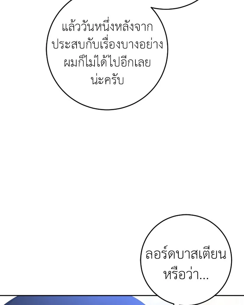 ภารกิจไล่ตามลุค บีเชล ตอนที่ 51 รูปที่ 109