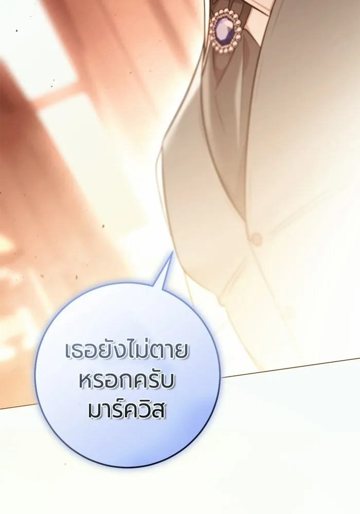แด่ดยุกผู้สมบูรณ์แบบ ตอนที่ 37 (จบซีซัน 1) รูปที่ 130