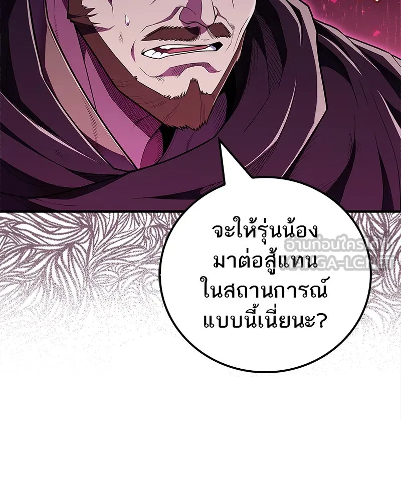 สุดยอดเทรนเนอร์แห่งยุทธภพ ตอนที่ 50 ผู้รับ เชกัลฮยอน รูปที่ 6