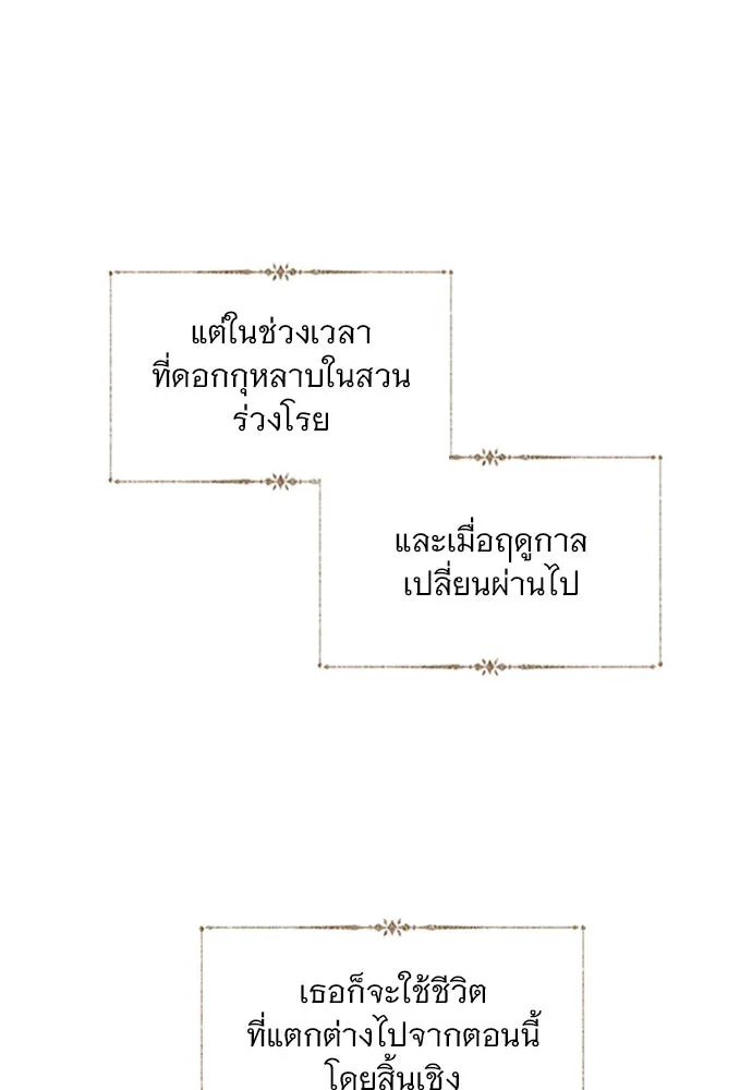 ถ้าไม่ร้อง ก็จงอ้อนวอนซะ ตอนที่ 46 รูปที่ 88