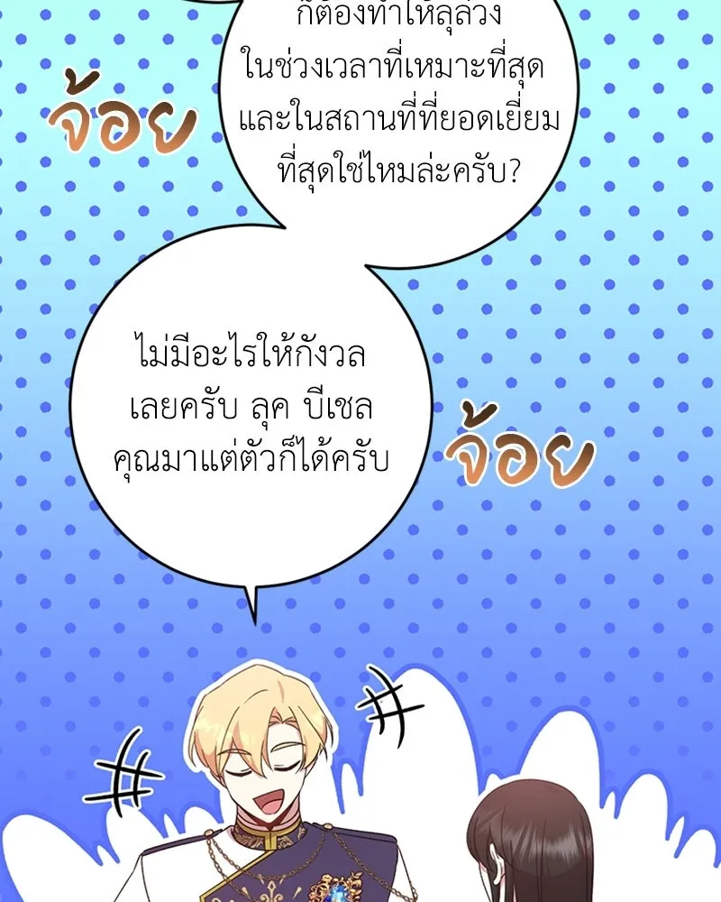 ภารกิจไล่ตามลุค บีเชล ตอนที่ 12 รูปที่ 107