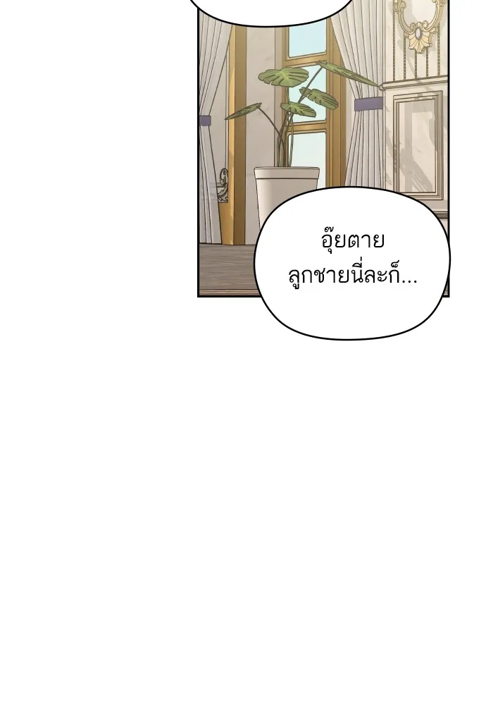 บุตรสาวของดยุกปีศาจ ตอนที่ 141 รูปที่ 5