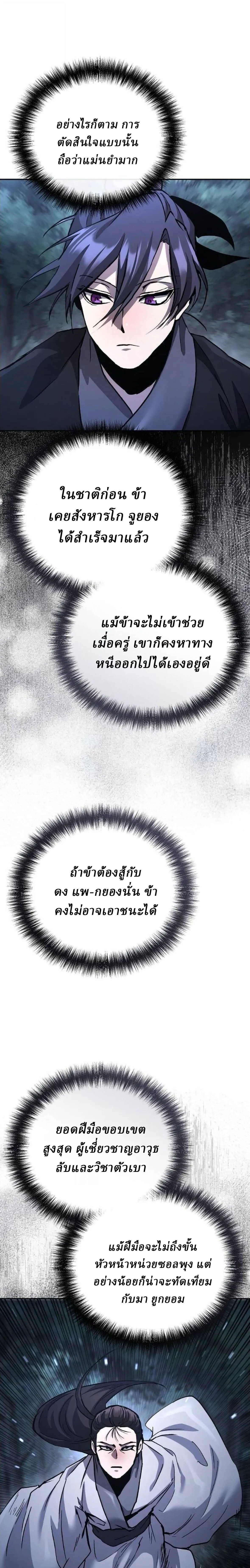 Reborn on the Demonic Cult Battlefield ยอดอ_จฉร_ยะผ_หวนค_น ตอนที่ ตอนที่ 31 รูปที่ 37