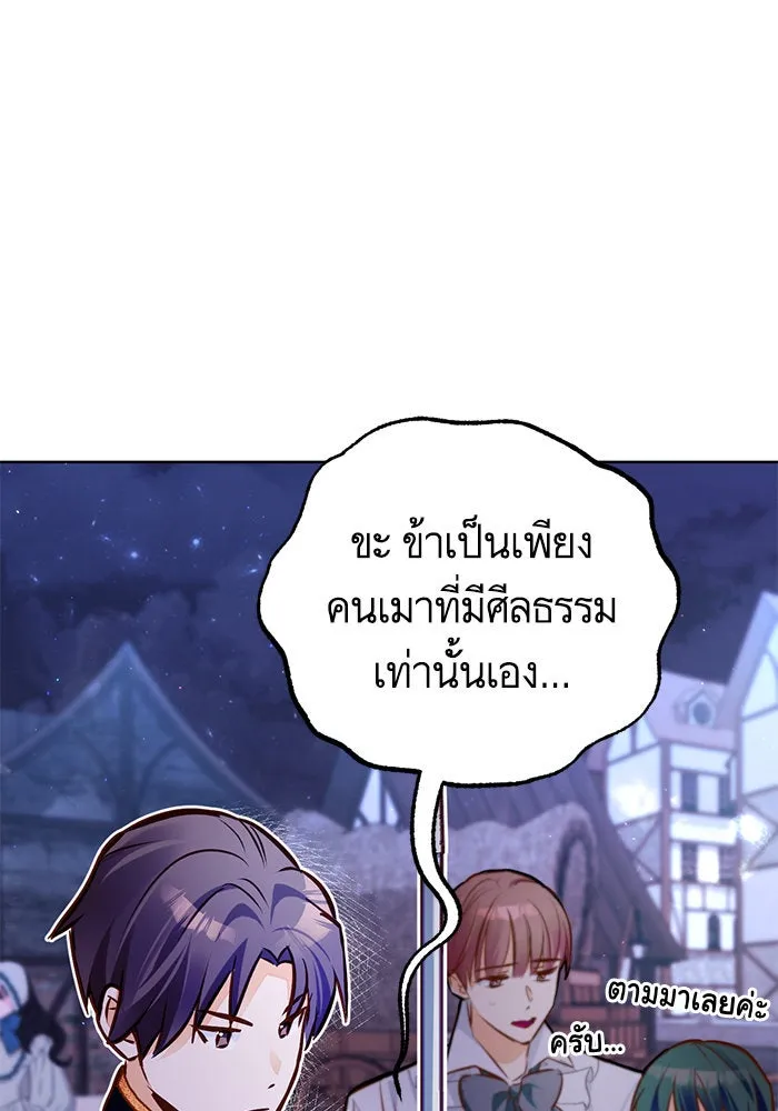 บุตรีดยุกขอไม่แต่งงานbrกับหนุ่มในฝัน ตอนที่ 47 รูปที่ 2