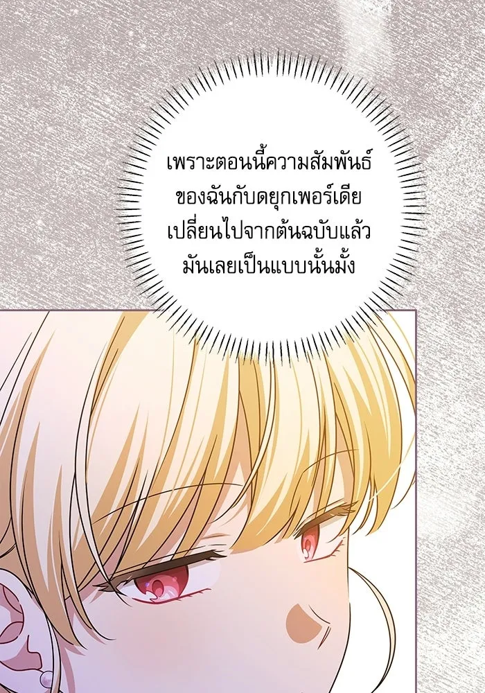 ครอบครัวตัวร้ายปล่อยฉันไปเถอะ ตอนที่ 65 รูปที่ 19