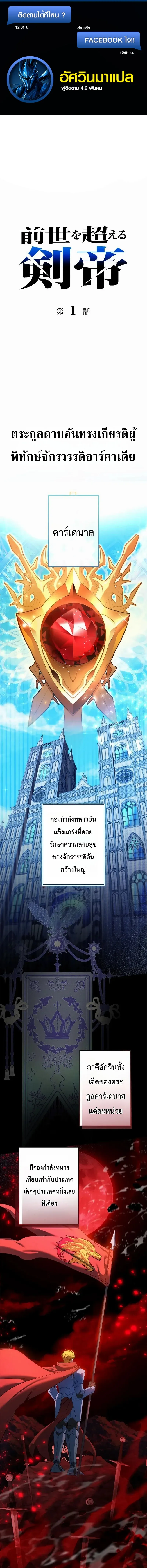 The Sword Emperor Who Surpasses His Previous Life จ_กรพรรด_เทพดาบ ผงาดเหน_อชาต_ภพ ตอนที่ ตอนที่ 1 รูปที่ 1