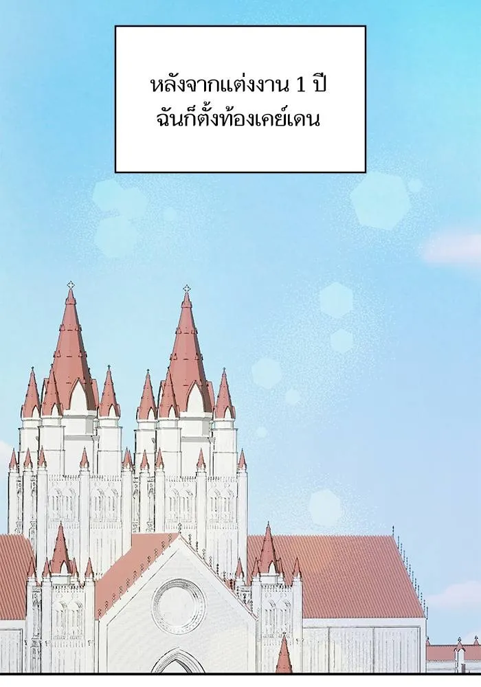 บุตรสาวของดยุกปีศาจ ตอนที่ 158 รูปที่ 7