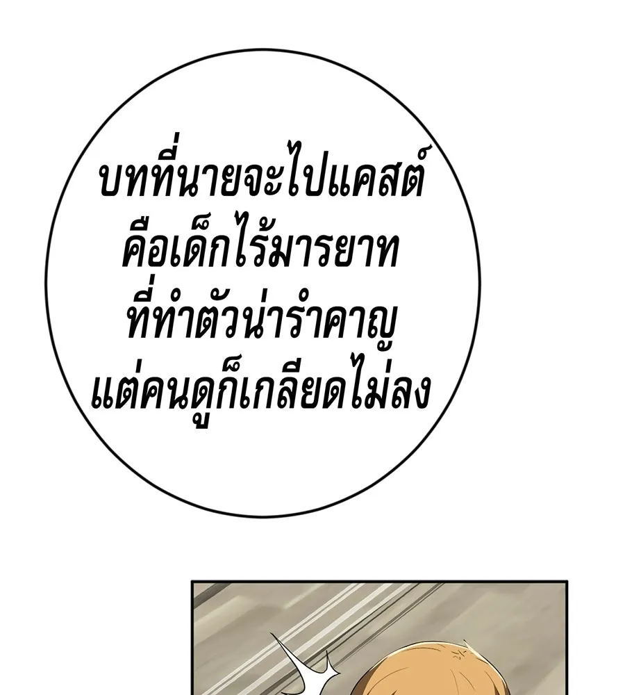 คอลเซ็นเตอร์เปลี่ยนชีวิต ตอนที่ 63 เจ้าของบทตัวร้าย รูปที่ 151