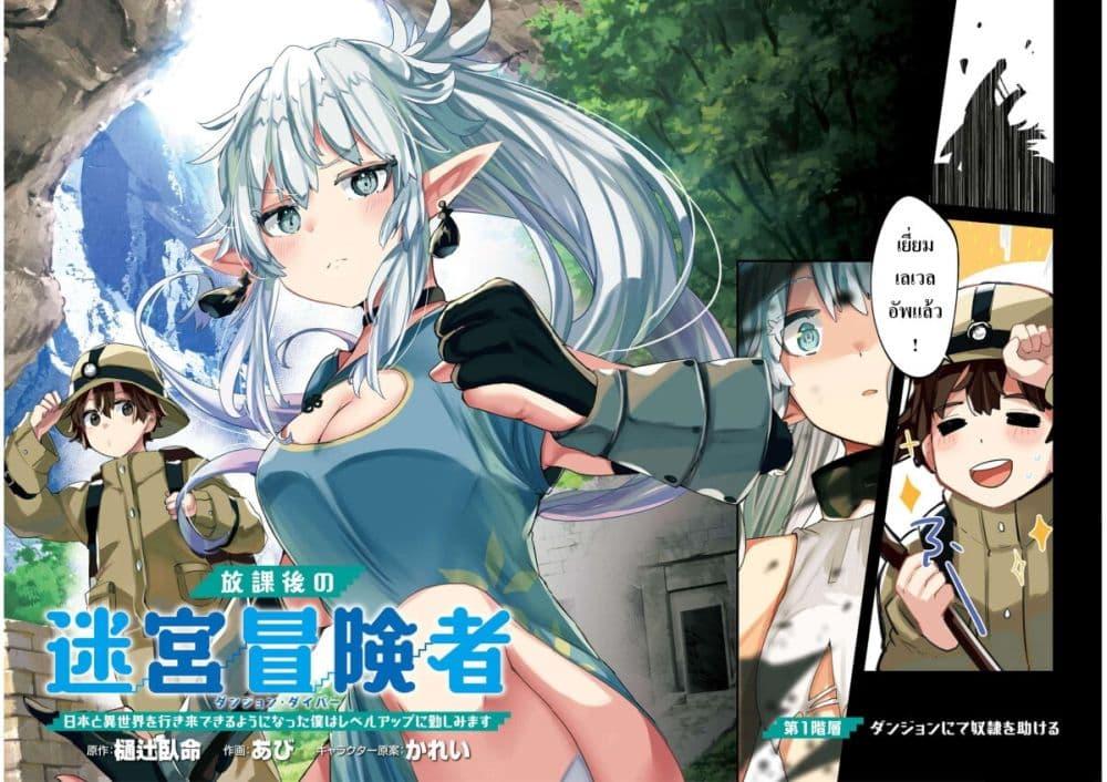 Manga-lc-com อ่านมังงะ อ่านการ์ตูน ออนไลน์ ฟรี Houkago no Dungeon Diver ~Nippon to Isekai wo Ikiki Dekiru You ni Natta Boku wa Level Up ni Isoshimi Masu~ ตอนที่ 1 2 3 4 5 6 7 8 9 10 11 12 13 14 ฟรี ไม่มีโฆษณา Manga-lc - อ่าน มังงะ อ่าน การ์ตูน ออนไลน์ อ่านมังงะ ฟรี