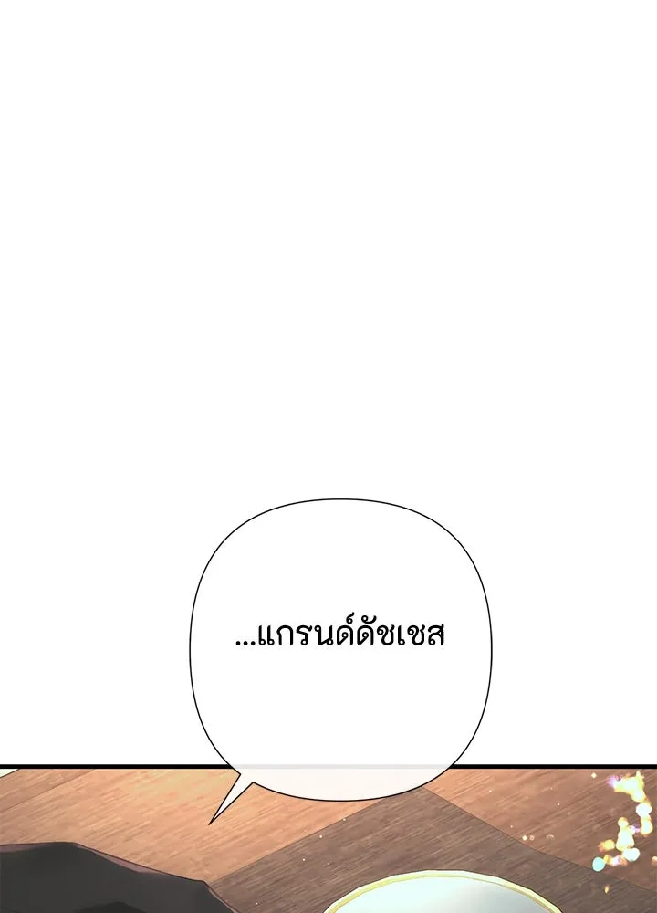 องค์ชายผู้อื้อฉาว ตอนที่ 120 รูปที่ 89