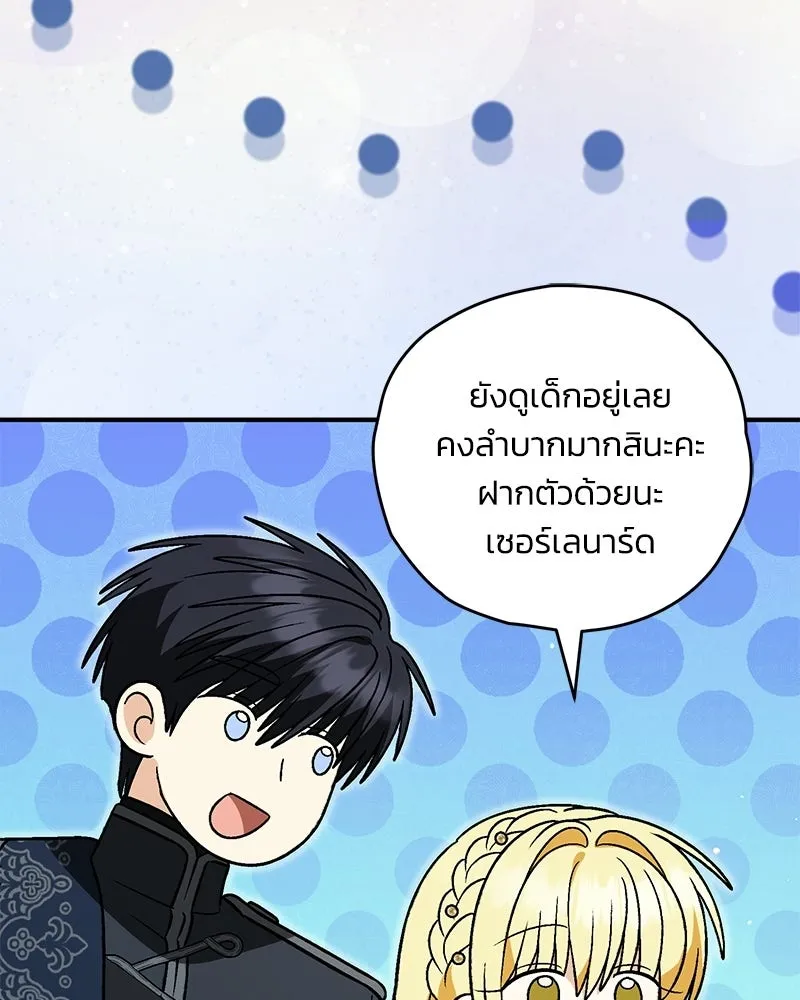 จุ๊บรัก คุณหมาป่า ตอนที่ 34 รูปที่ 142