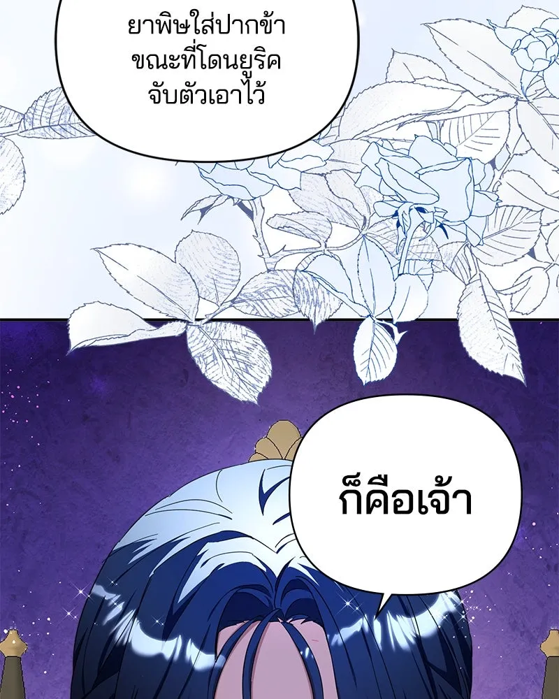 คนรักตายกลายเป็นทรราช ตอนที่ 21 รูปที่ 115