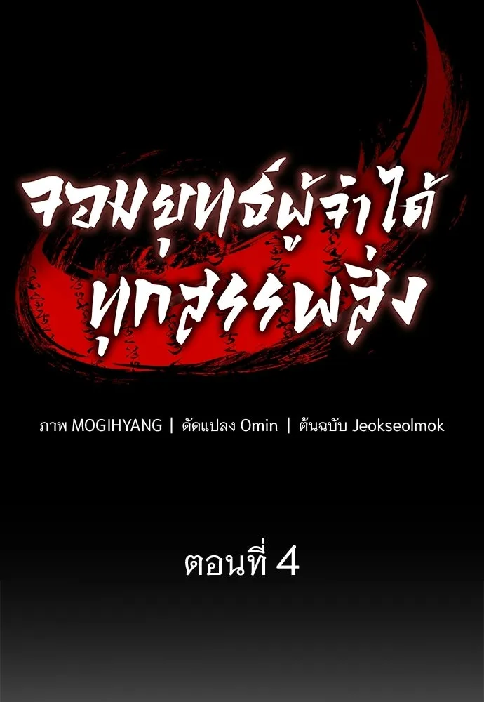 จอมยุทธ์ผู้จำได้ทุกสรรพสิ่ง ตอนที่ 4 รูปที่ 23