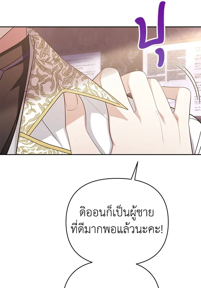 อยู่ดี ๆ ก็มีนางเอกนิยายเป็นเพื่อนบ้าน ตอนที่ 19 รูปที่ 56