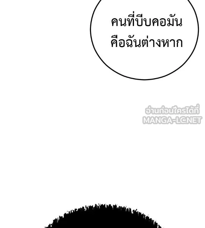 เรียกฉันว่าพระเจ้า ตอนที่ 78 รูปที่ 15