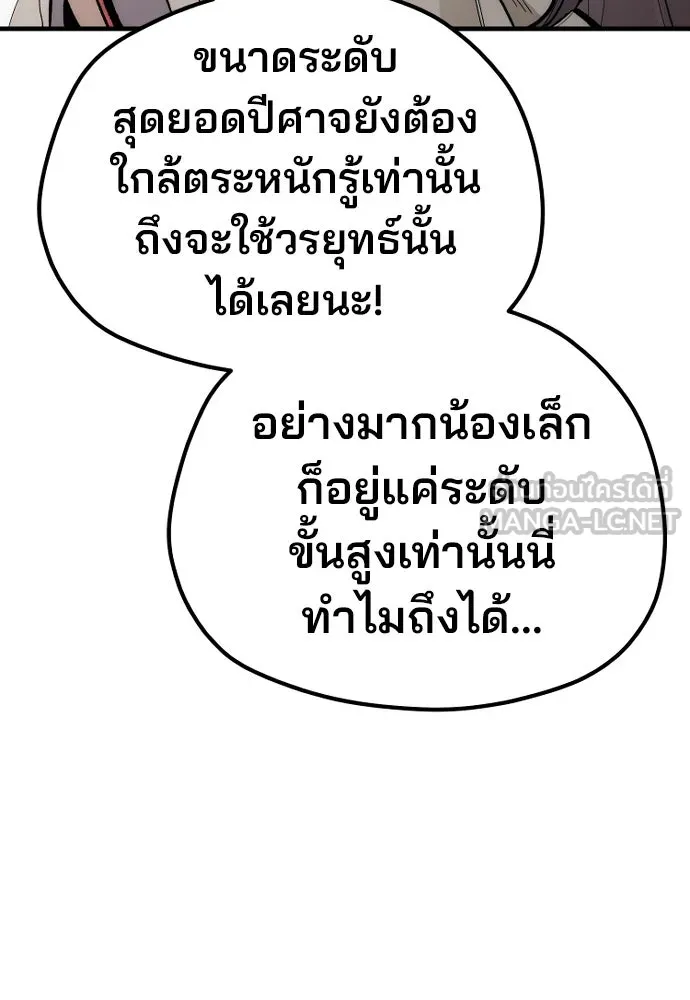 เส้นทางสู่เทพมาร ตอนที่ 111 รูปที่ 120